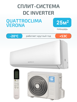Сплит-система инверторного типа QuattroClima Verona