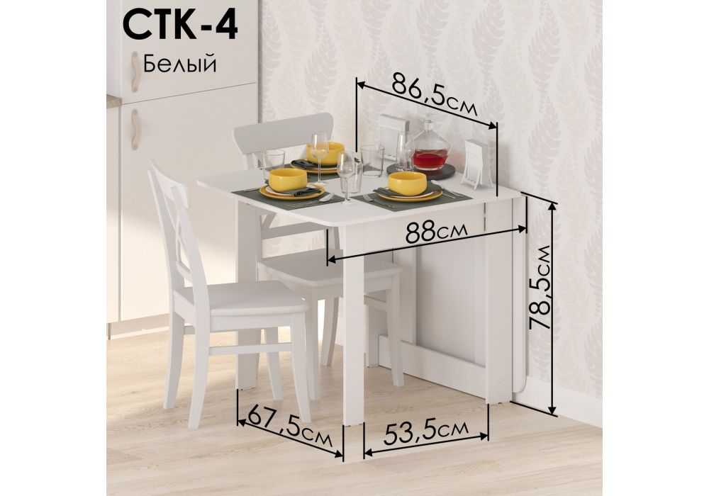 Стол-книжка СтК4 161,5х86,5х78,5 белый