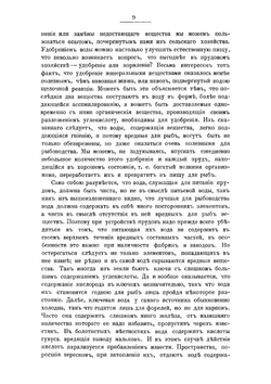Рыбоводство | Кронгейм Вальтер
