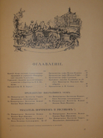 Императорская Санкт-Петербургская Академия художеств. Комплект из двух книг 1). Краткий исторический очерк, составленный к юбилею Академии художеств; 2). Список русских художников к Юбилейному справочнику Императорской Академии художеств