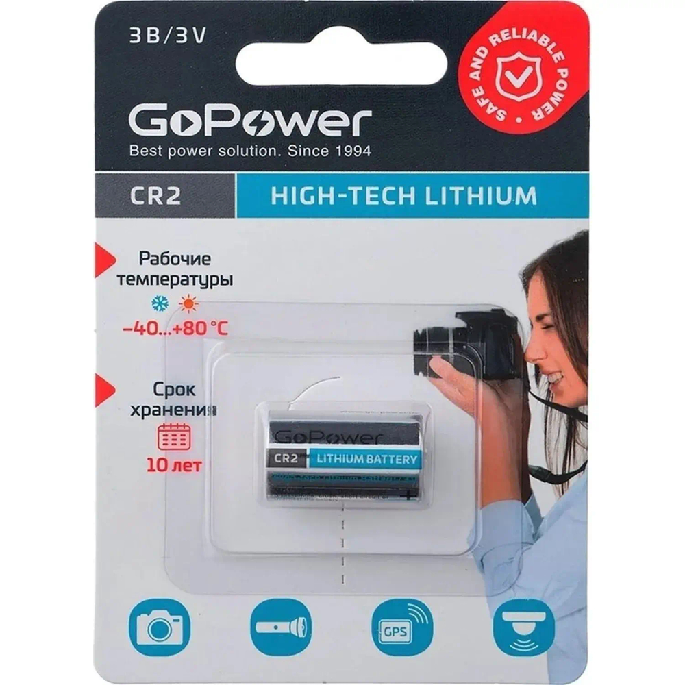 Батарейка GoPower CR2 1шт Lithium 3V (1/10/100)