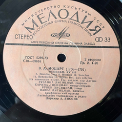 Винтажная виниловая пластинка В. А. Моцарт, Государственный Академический Хор Латвии, Реквием (СССР 1978)