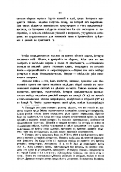 История и система средневекового миросозерцания | Г. Эйкен