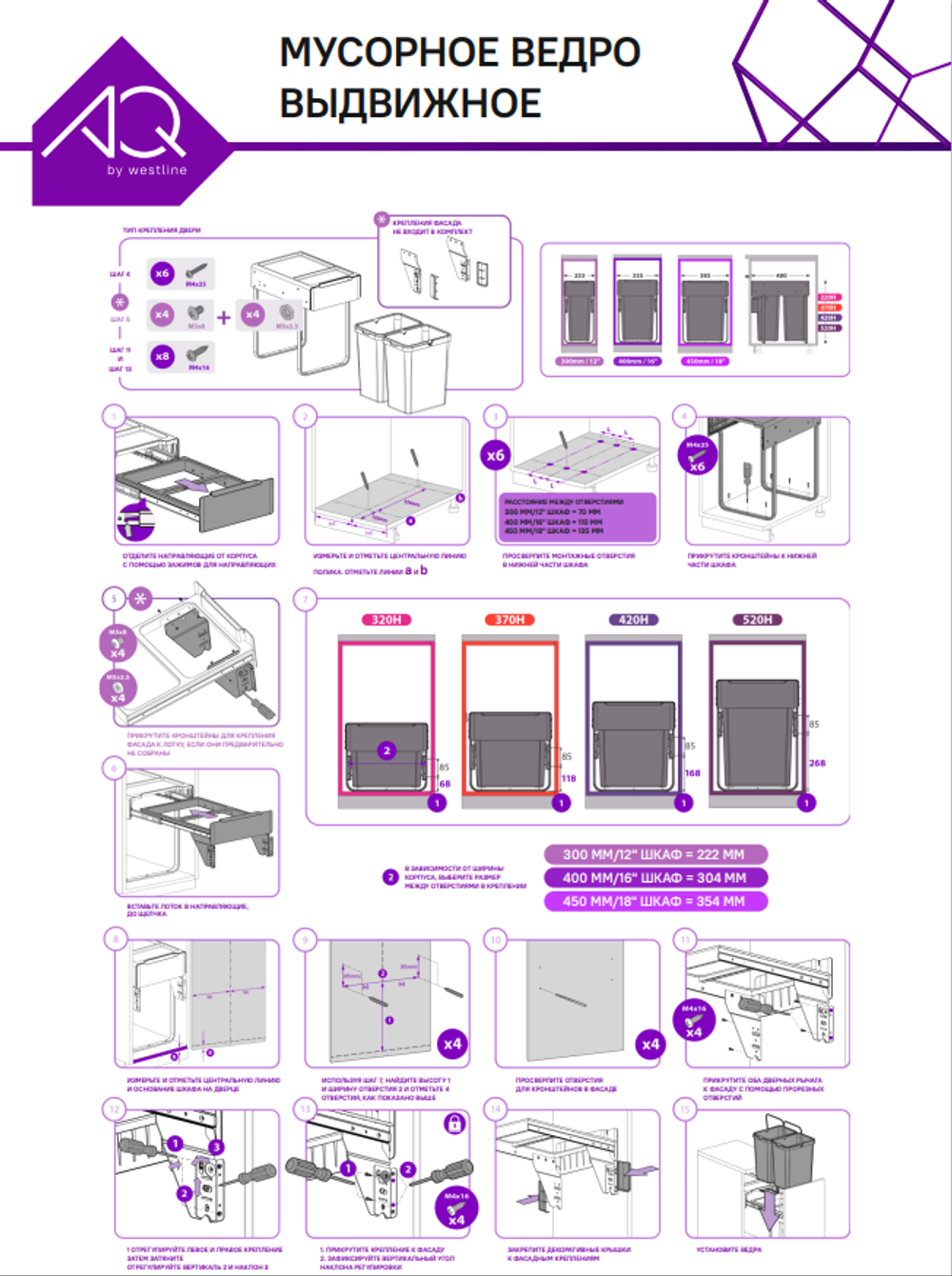 Мусорное ведро выдвижное (2х20л) 400, AQ
