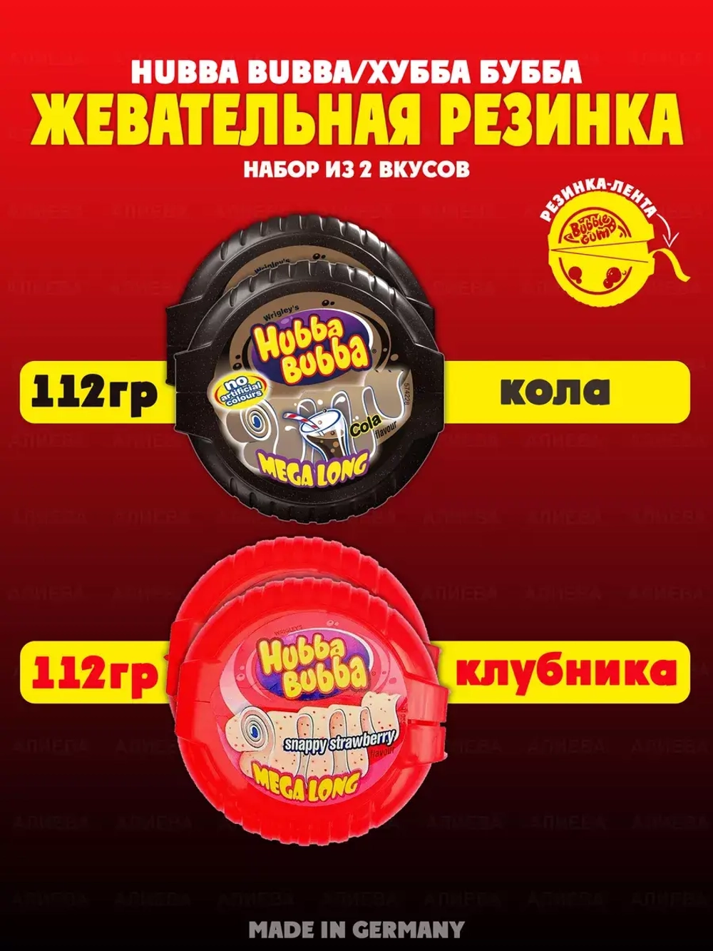 Жевательная резинка Хуба Бубба набор 2 вкуса