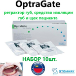 Optragate Small (S) (10 шт.) Оптрагейт, ретрактор для губ, роторасширитель