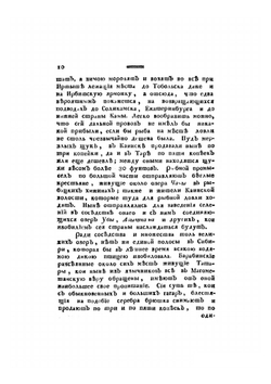 Путешествие по разным провинциям Российского Государства. Часть третья. Половина вторая | П.С. Паллас