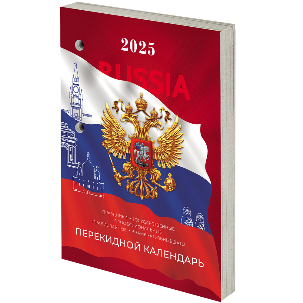 Календарь настольный перекидной на 2025 г. 160 л. блок газетный 1 краска STAFF Россия (20 штук в упаковке)