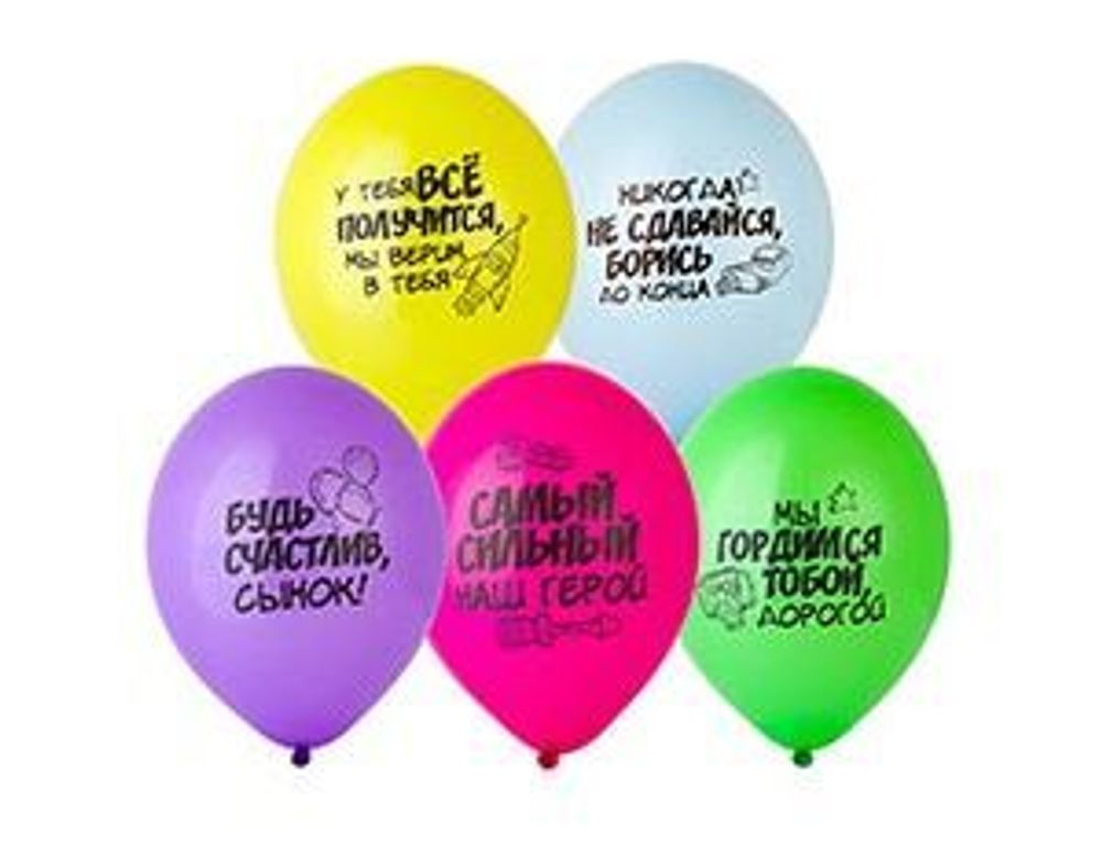 Шар (14''/36 см) Пожелания Сыночку   50 шт.