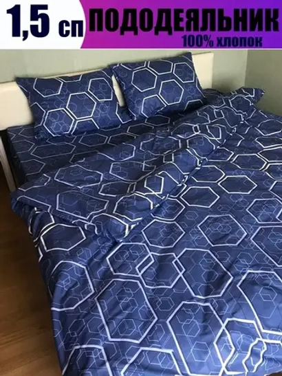 Пододеяльник 1 5 спальный хлопок / 1,5
