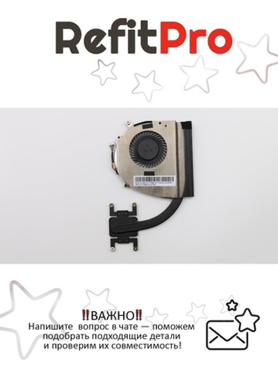 Радиатор с вентилятором для ноутбука Lenovo IdeaPad U310 (90200793), оригинал