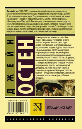 Доводы рассудка. Дж. Остин