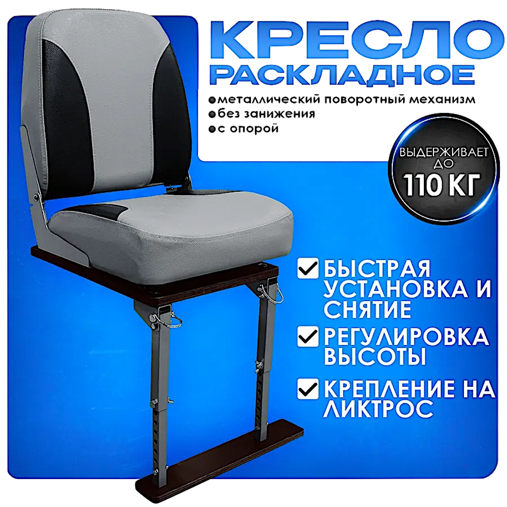 Складное кресло Патриот Мягкое с поворотным механизмом + Опора без занижением рег. складн. с фан. основ. на ЛТР Цвет в Ассортименте