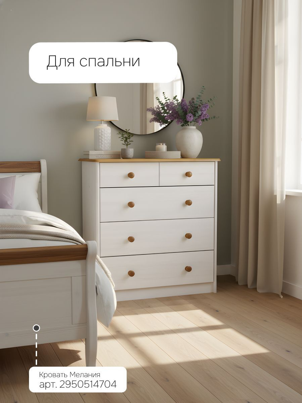 Комод деревянный Хаба для одежды, 5 ящиков, белый/антик, из массива сосны, 75х80х35 см