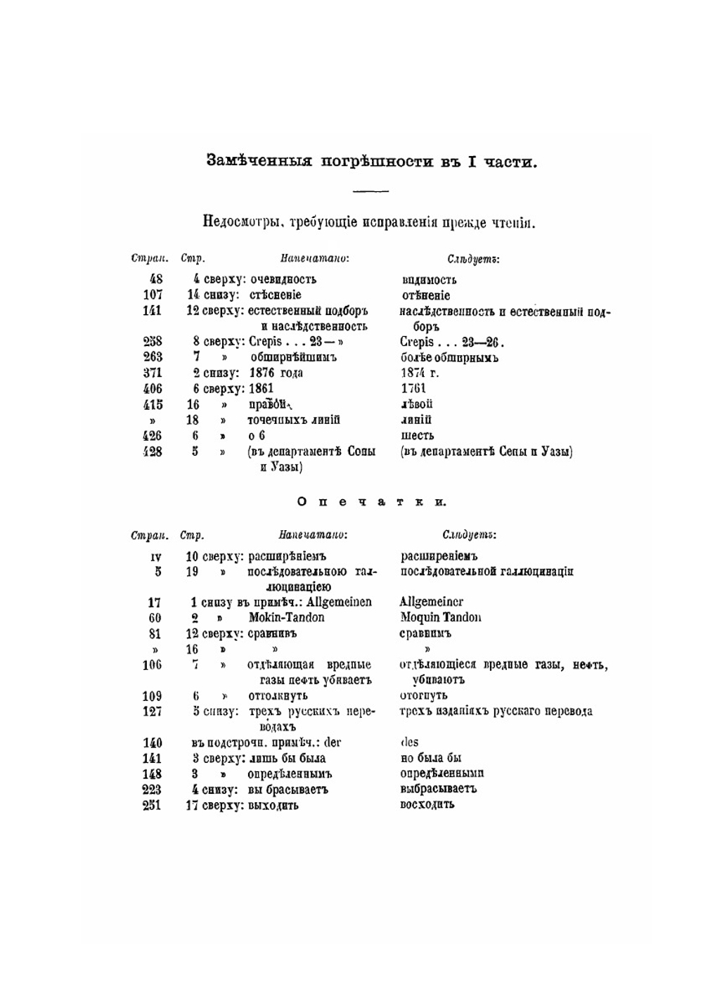 Дарвинизм. Критическое исследование. Том 1. Часть 1 | Н. Я. Данилевский