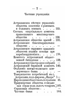 Памятная книжка Астраханской губернии на 1876 год | Коллектив авторов