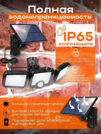 Светильник на солнечной батарее с датчиком движения