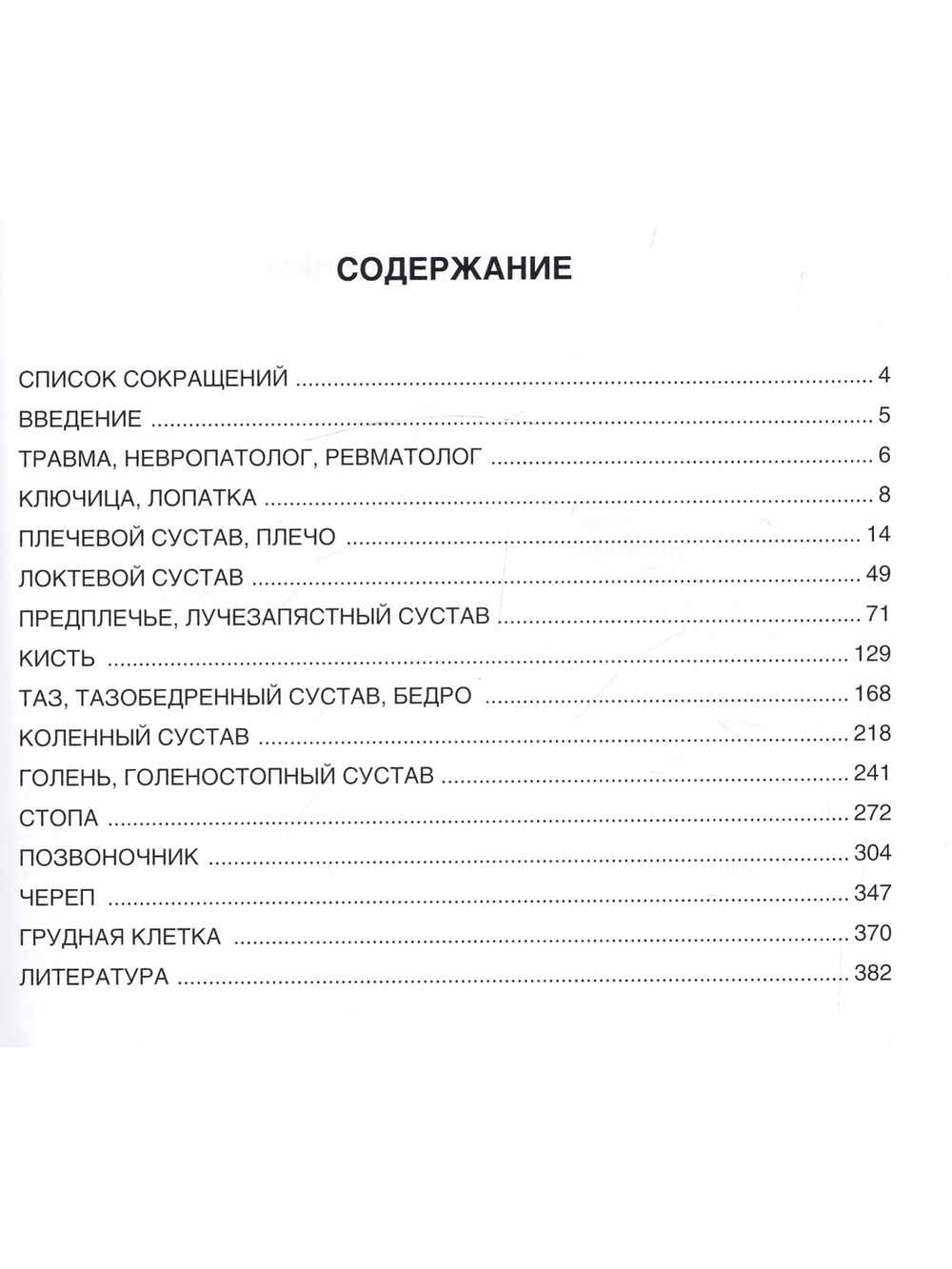 Рентгенодиагностика травм