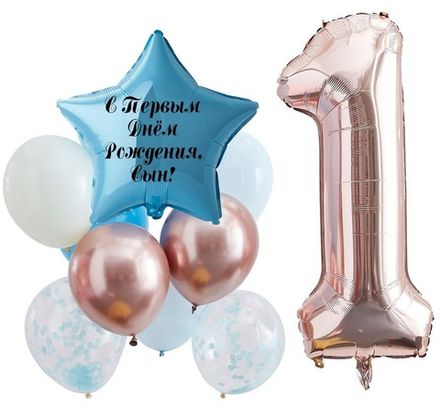 Букет с цифрой "Именной на Первый День Рождения мальчику"