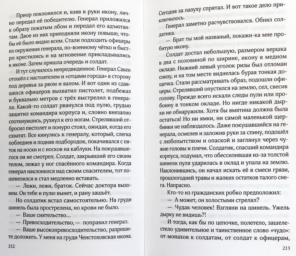 omofor-nad-mirom-chenstohovskaya-chudotvornaya-97779-484922