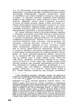 Атлас важнейших видов сорных растений СССР. Том 1 | А.М. Летов