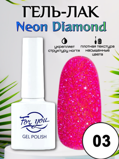 Гель-лак FOR YOU Neon Diamond № 03
