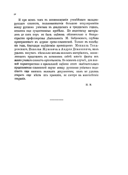 Михаил Кириллович Бобровский. (1785-1848)/ Ученый славист-ориенталист | П. О. Бобровский