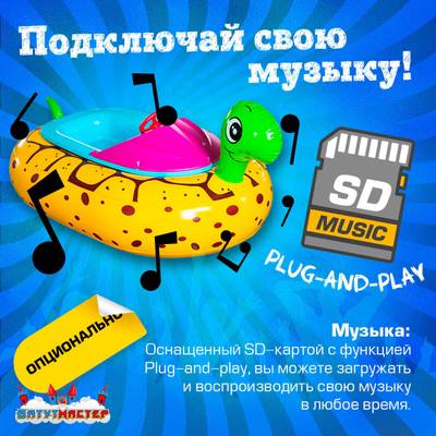 Электрическая бамперная лодка «Черепашка» на часовом механизме