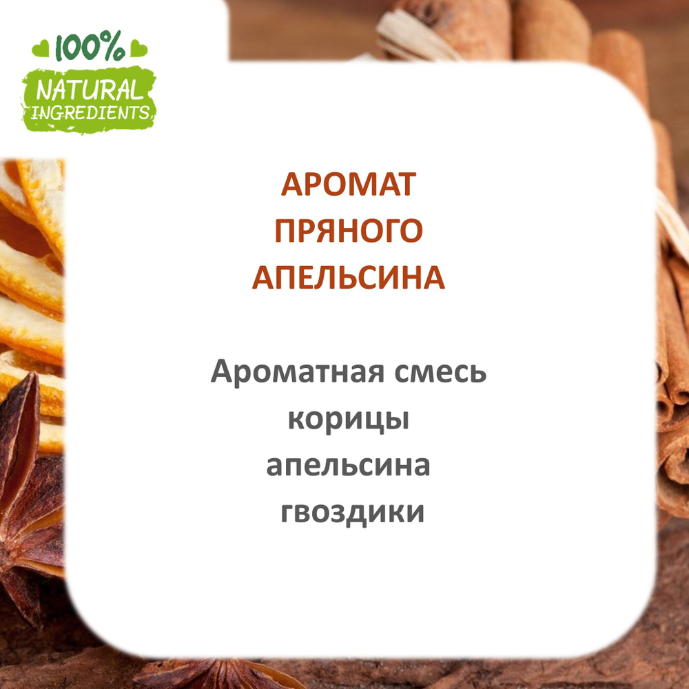Пряный апельсин, отдушка для свечей и мыла