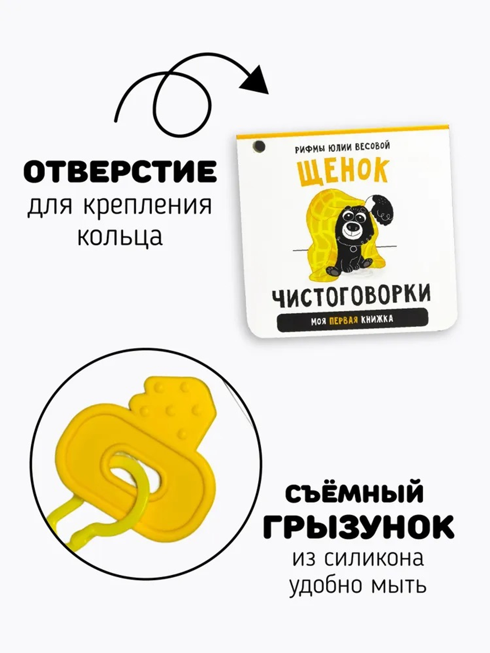 Чистоговорки. Щенок