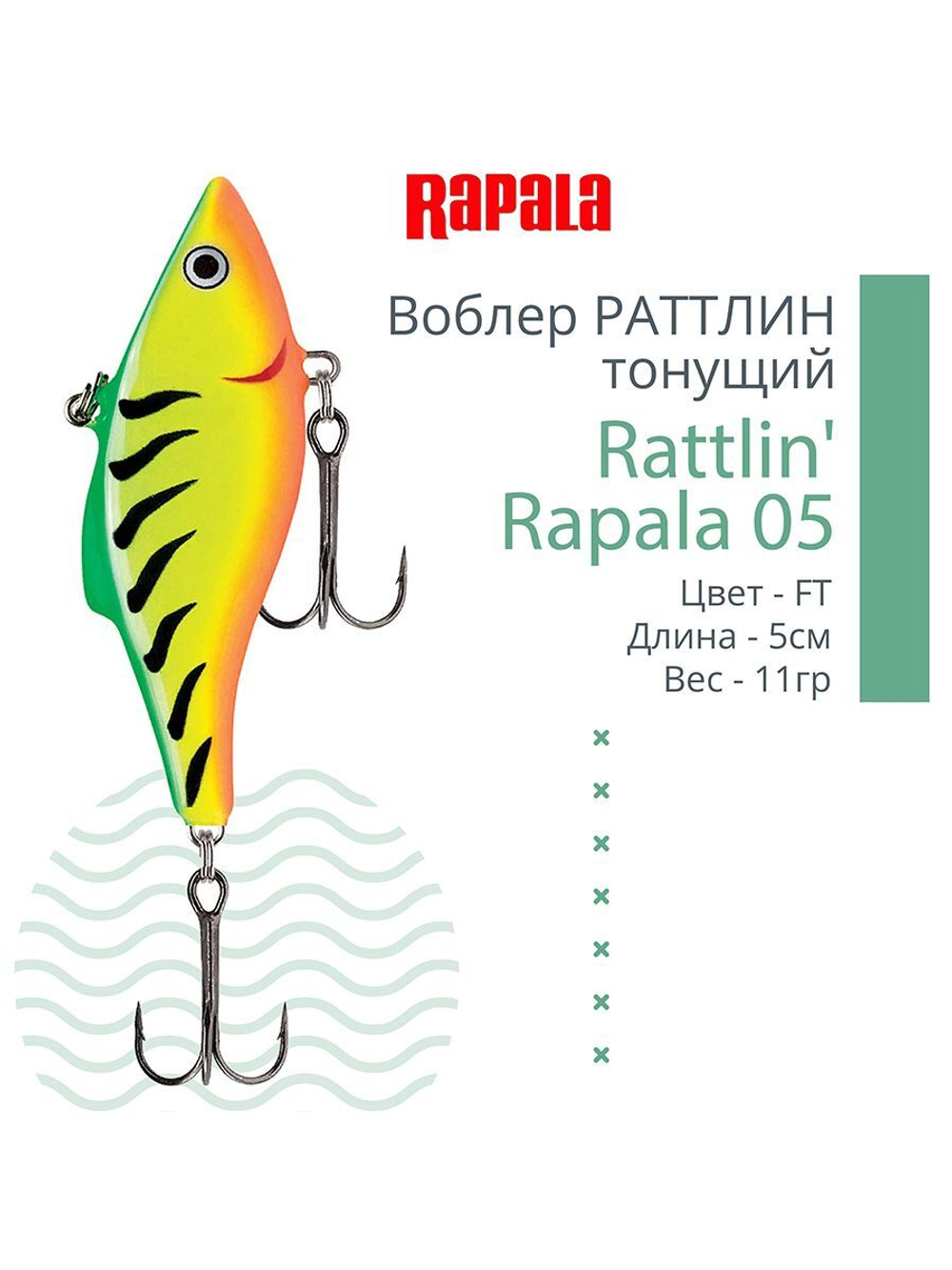 Воблер для рыбалки RAPALA Rattlin' Rapala
