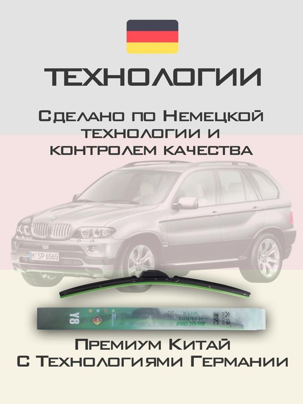 Щетки стеклоочистителя HUOYE Y8 600/550 мм на BMW X5 | Hook/J-Hook