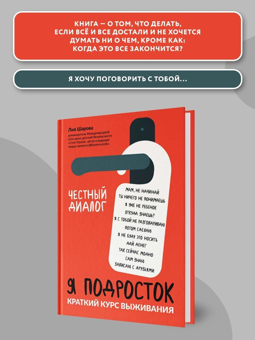 Я подросток. Краткий курс выживания