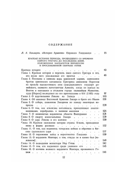 История Армении | Киракос Гандзакеци