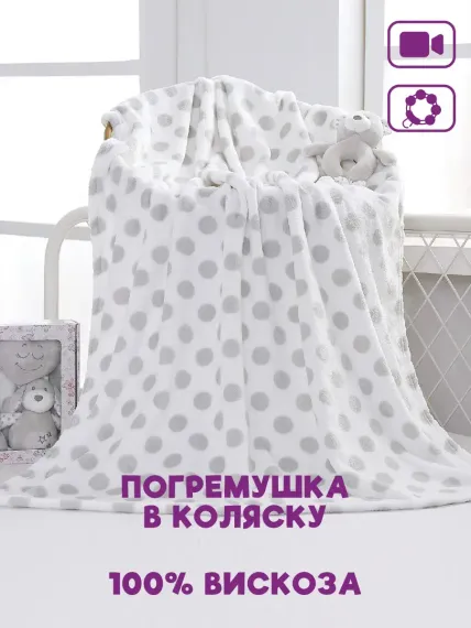 Покрывало Sofi de Marko №4 серый с игрушкой