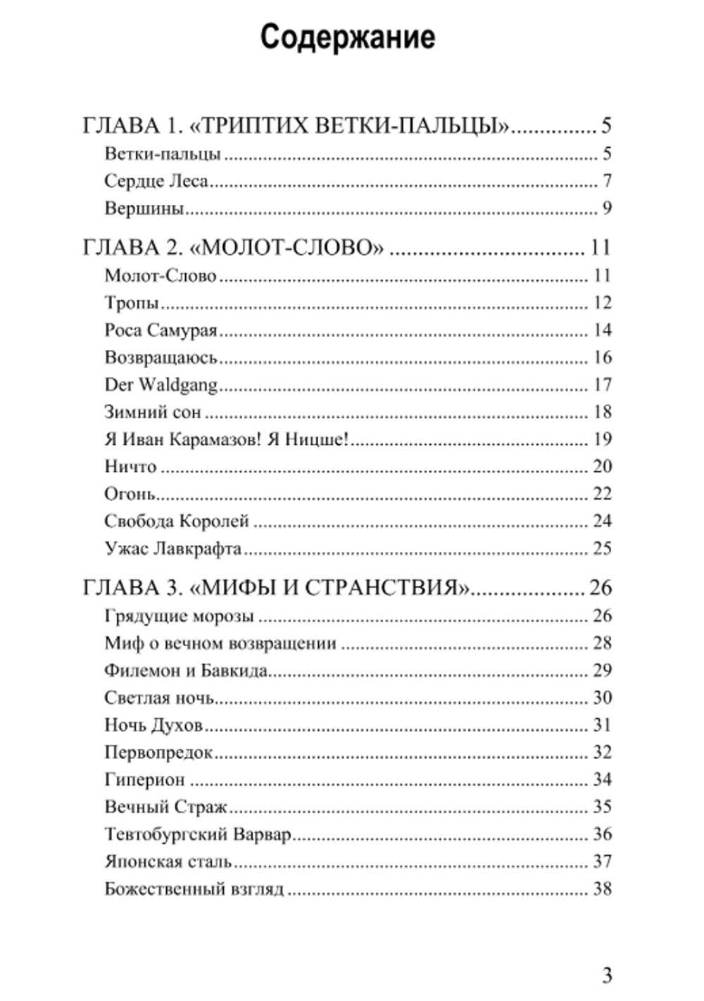 МОЛОТ-СЛОВО. Илья Фомушкин