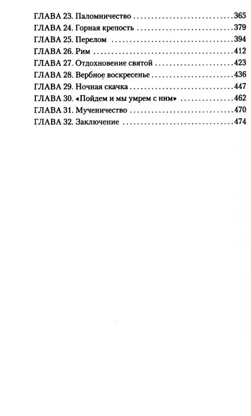 Агнесса из Сорренто