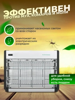 Мухоловка антимоскитная лампа ловушка от насекомых GC1-16