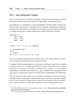 Чистый Python. Тонкости программирования для профи