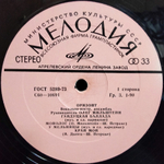 ВИА Оризонт / Оризонт (LP)