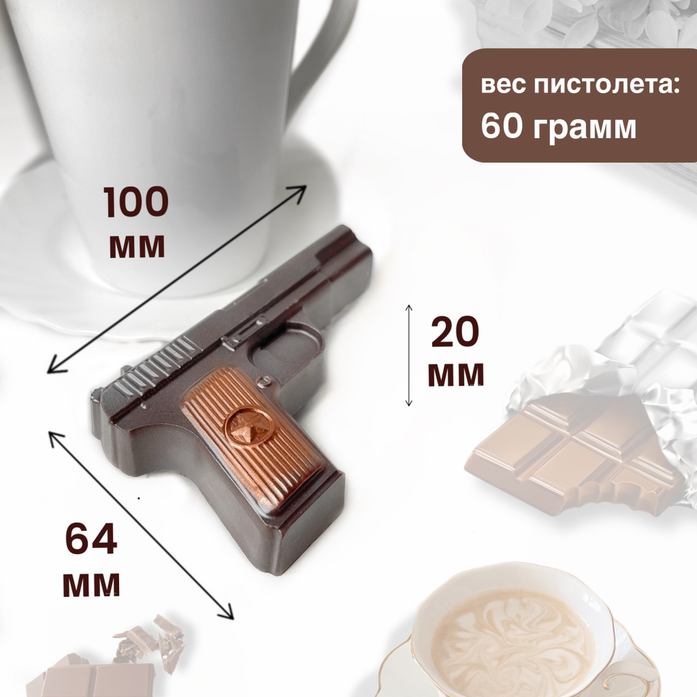 Шоколад фигурный  Пистолет ТТ мини