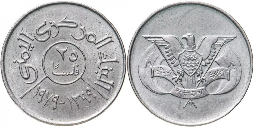 Йемен 25 филсов, 1974 - 1980 Герб XF