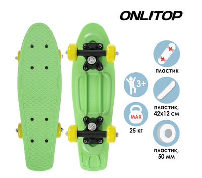 Пенниборд ONLITOP, 42х12 см, колёса PVC 50 мм, пластиковая рама, цвет салатовый