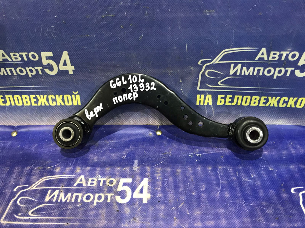 Рычаг задний левый LEXUS RX350 2008-2015