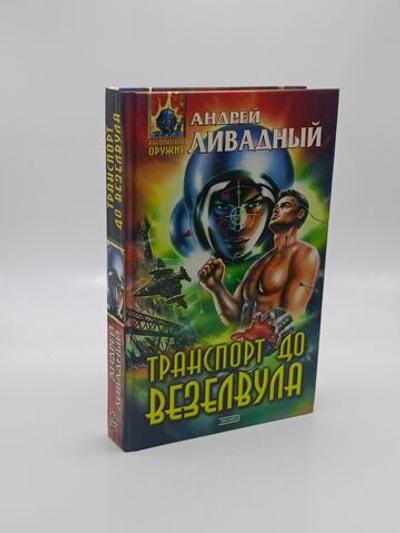 Транспорт до Везелвула