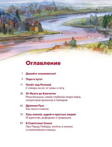 Россия. Большая энциклопедия (Чевостик)