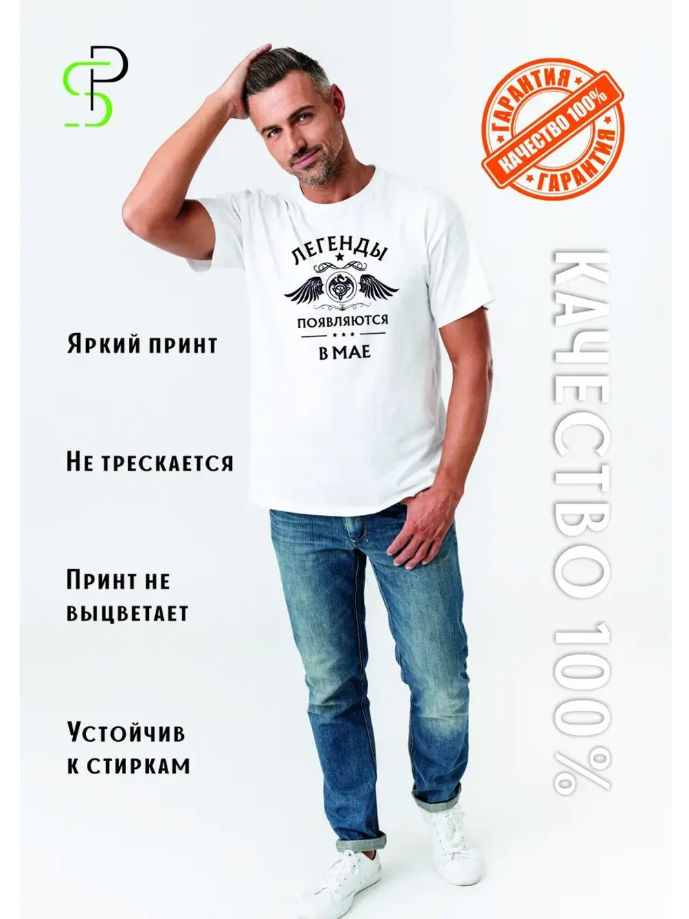 Футболка белая Легенды появлются в мае