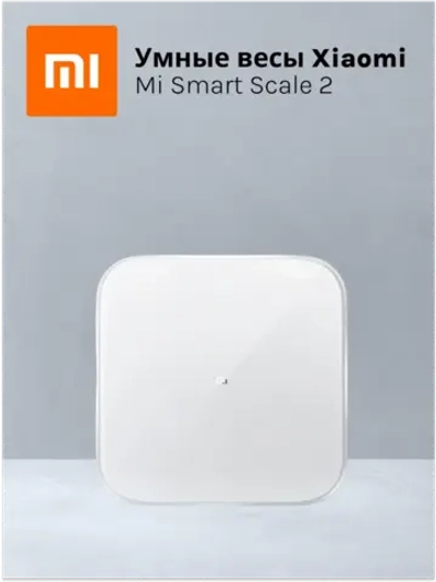 Весы напольные Xiaomi Mi Smart Scale 2 White NUN4056GL (XMTZC04HM)