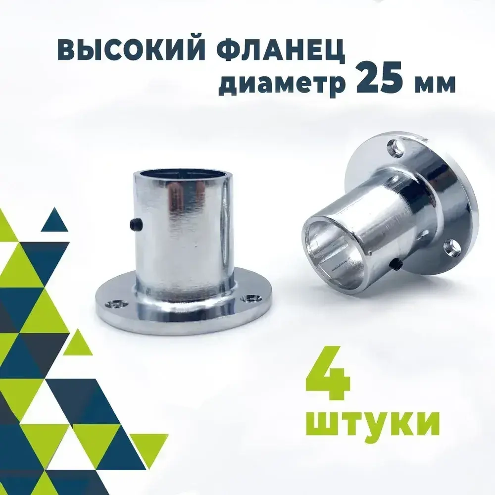 УСИЛЕННЫЙ держатель трубы к системе Joker, Фланец 25 мм , 4 штуки