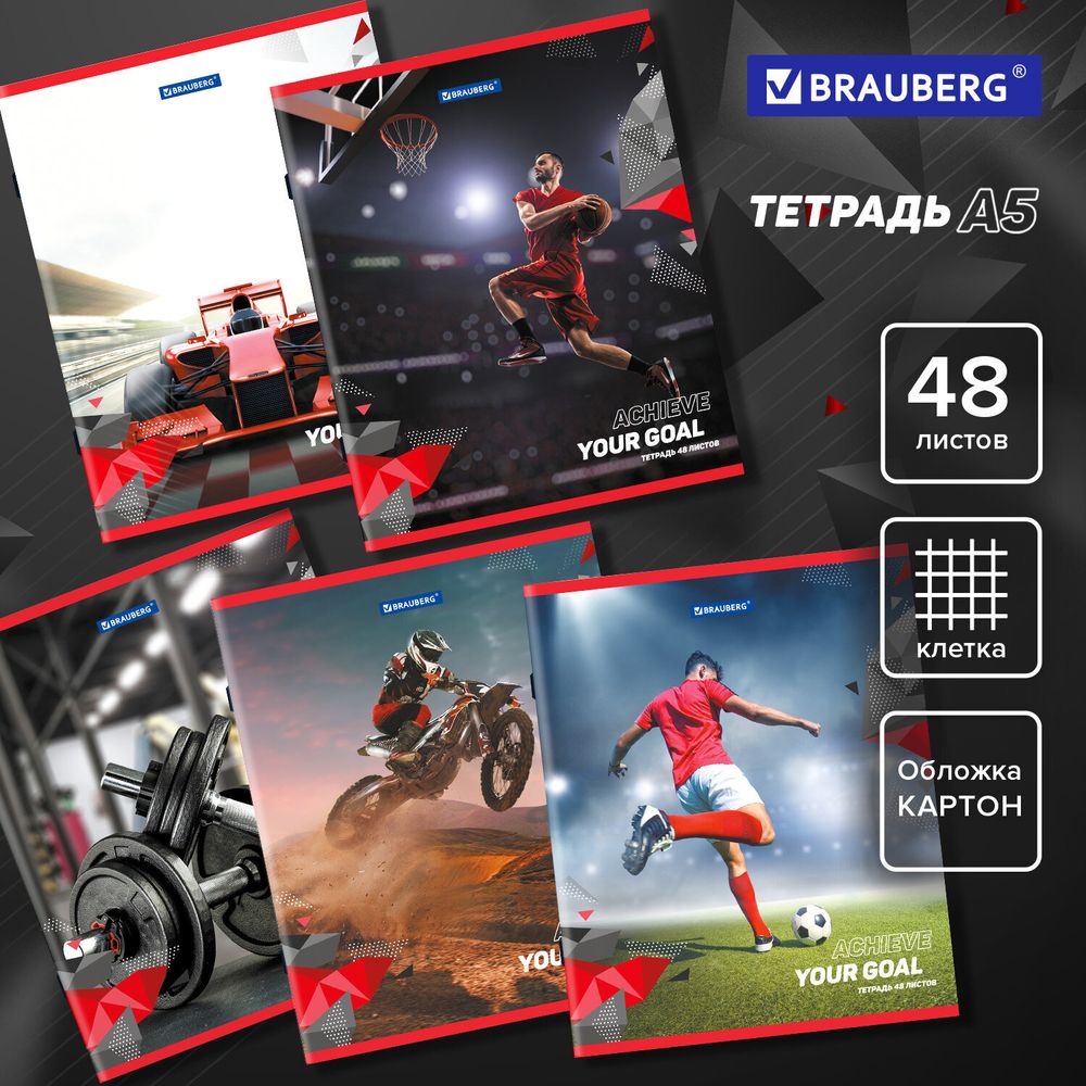 Тетрадь А5 48 л. BRAUBERG скоба, клетка, обложка картон, "Sport Club", 404363, 5шт